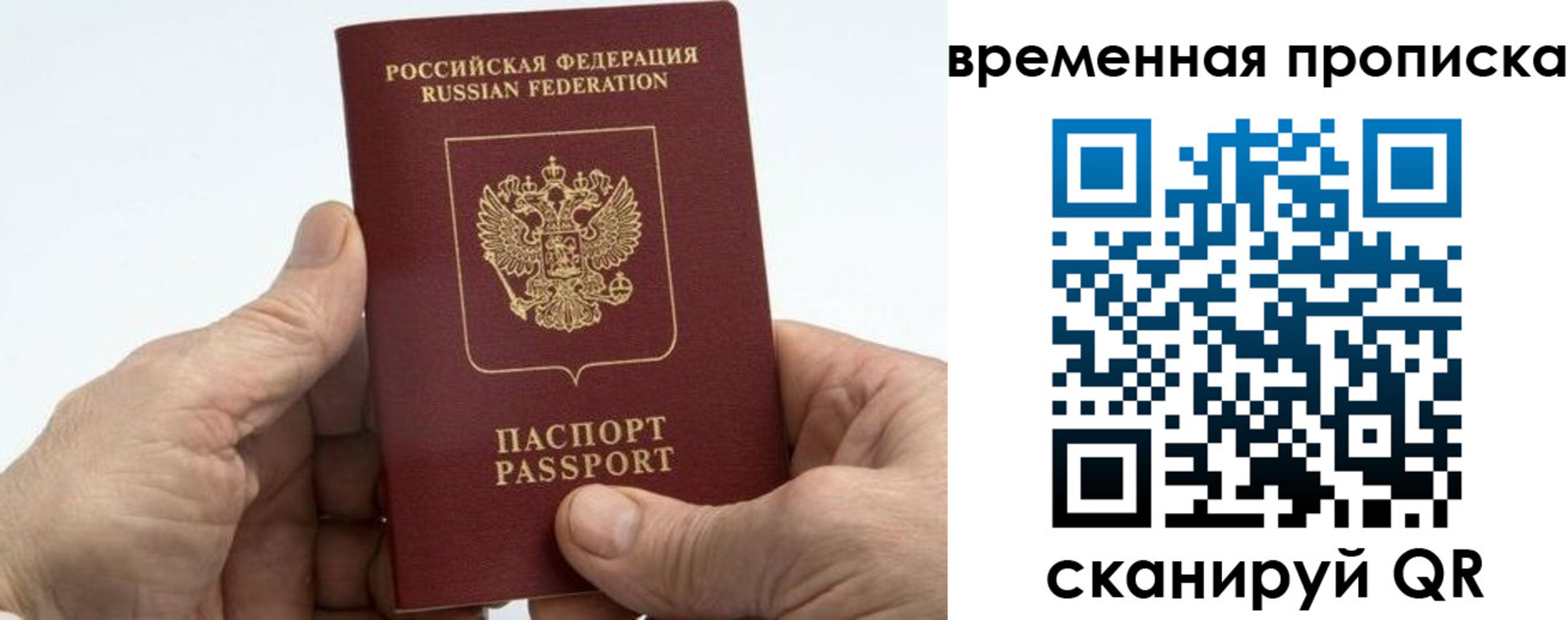 временная прописка в Зарайске