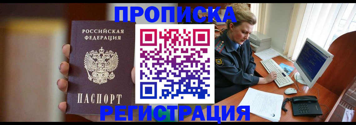 прописка ребенка в Зарайске
