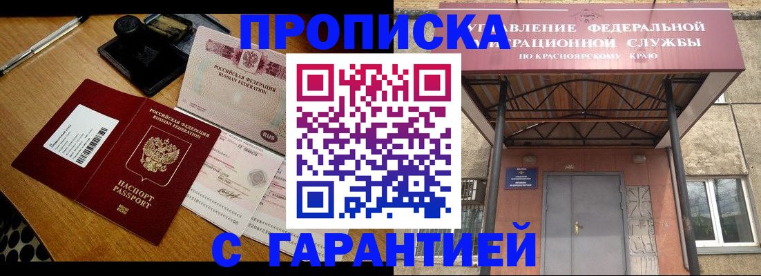 купить прописку в Зарайске