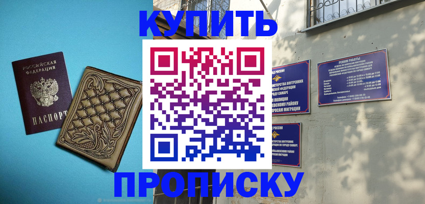 прописка 2025 в Зарайске