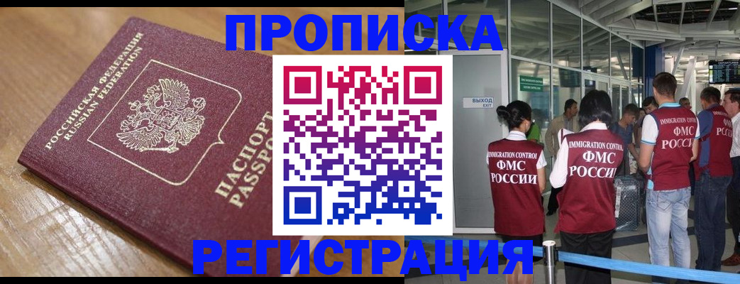 временная регистрация в квартире в Зарайске